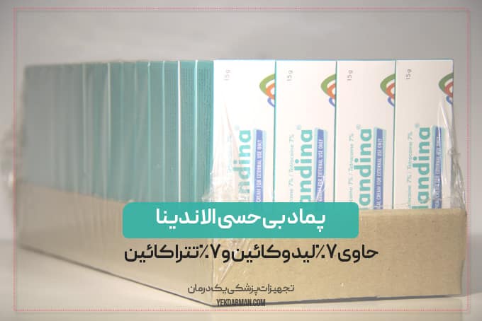پماد بی حسی الاندینا