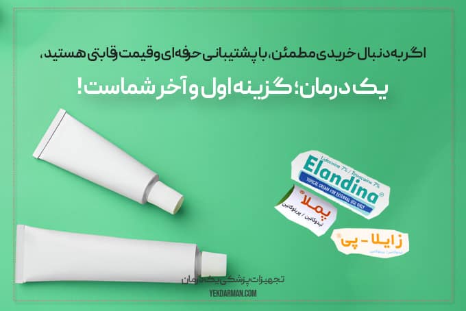 پماد بی حسی ارزان