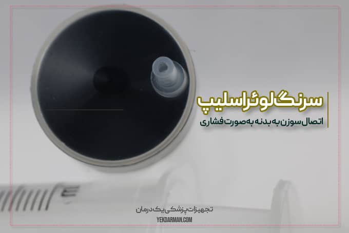سرنگ لوئراسلیپ