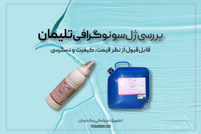 ژل تلیمان